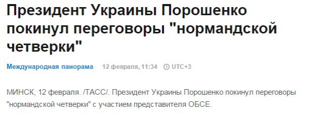 Минские переговоры нормандской четверки