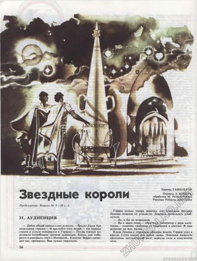 Ламповая фантастика
