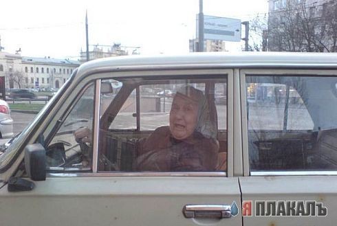 Старая гонщица