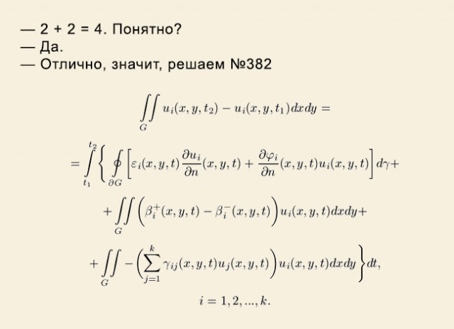 Учёные шутят