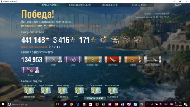 World of Warships - 2
