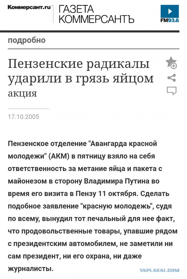 Не уберегли . Изображение кандидата в президенты забросали яйцами