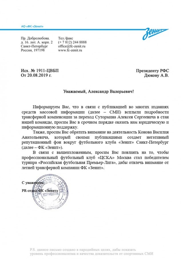 Чемпионат России по футболу, сезон 2019-2020(часть II)