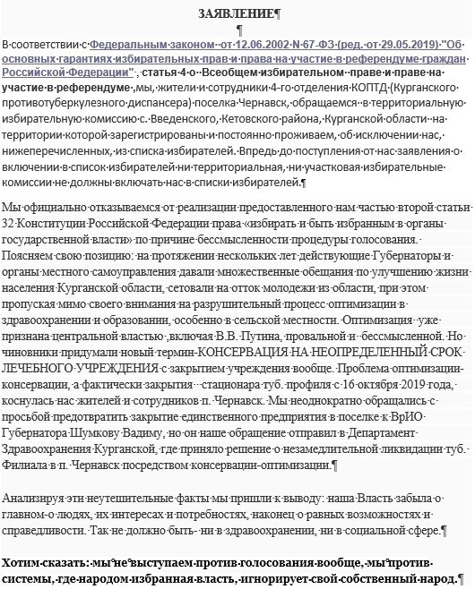 «Наша власть забыла о главном — о людях» В Курганской области доведенные до отчаяния врачи отказались от избирательных прав