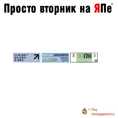 Просто вторник!