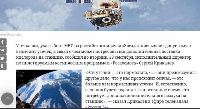 В российском модуле МКС нашли место утечки воздуха