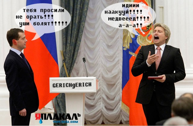 Фотожаба: "Золотая чаша" для Медведева