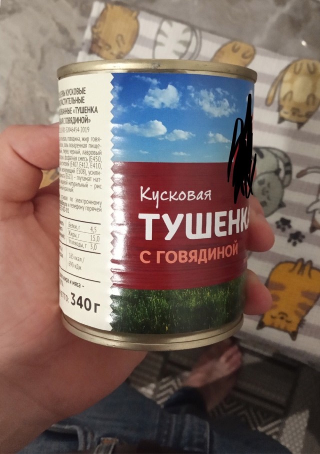 Тушенка за 18 рублей