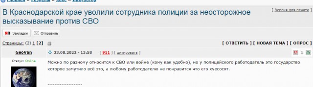 В Краснодарской крае уволили сотрудника полиции за неосторожное высказывание против СВО