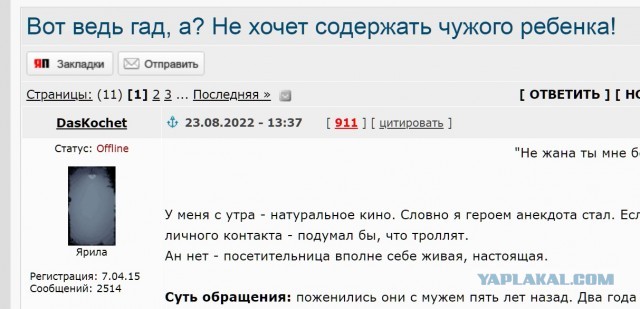 Вот ведь гад, а? Не хочет содержать чужого ребенка!