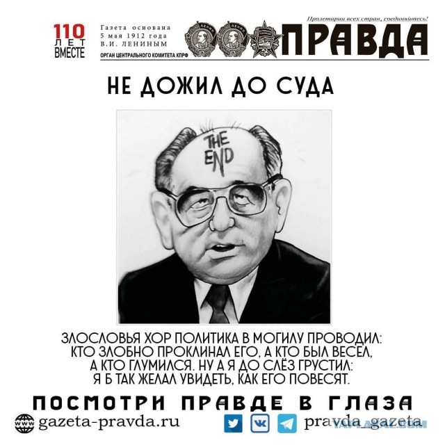 Умер Горбачёв