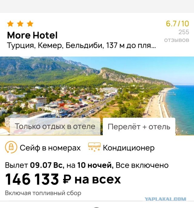 В отпуск к Черному морю
