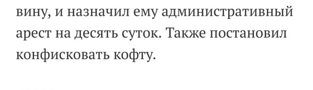 Москвича арестовали за кофту с рунами