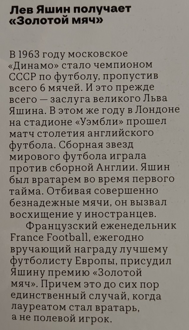 Футбольные истории