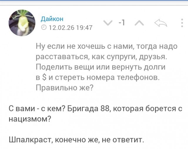Прикусили язык