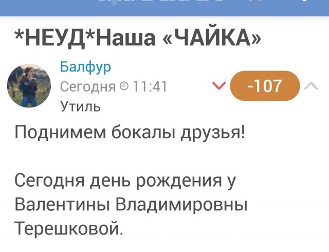 Празднуем! ДР Валентины Терешковой