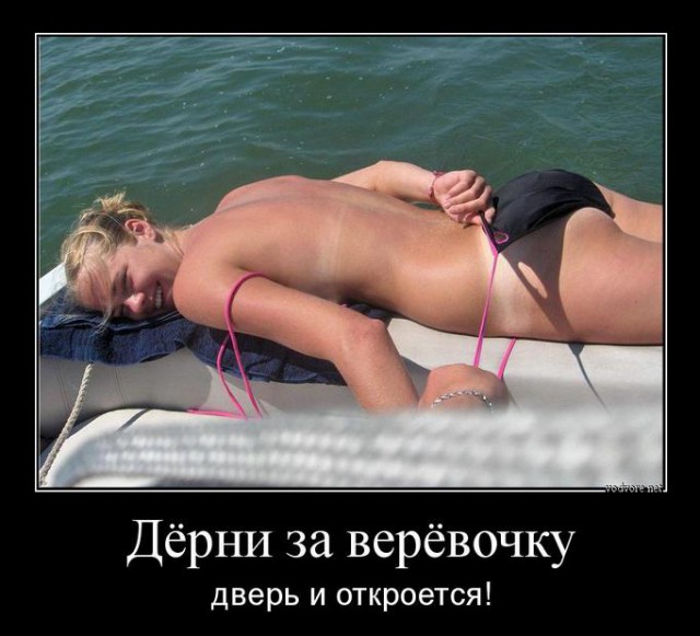 Пошлые демотиваторы 18+, веселые картинки