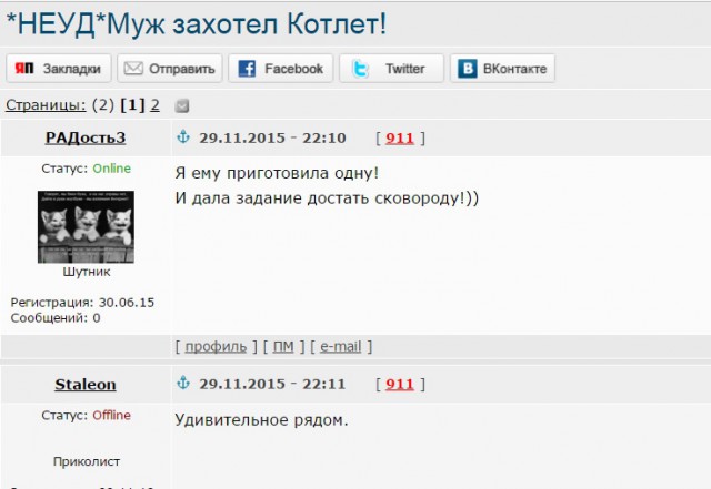 Приготовила мужу