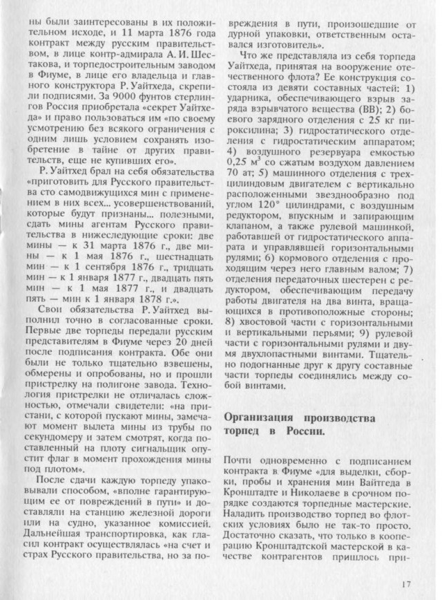 Русская торпеда, опередившая время