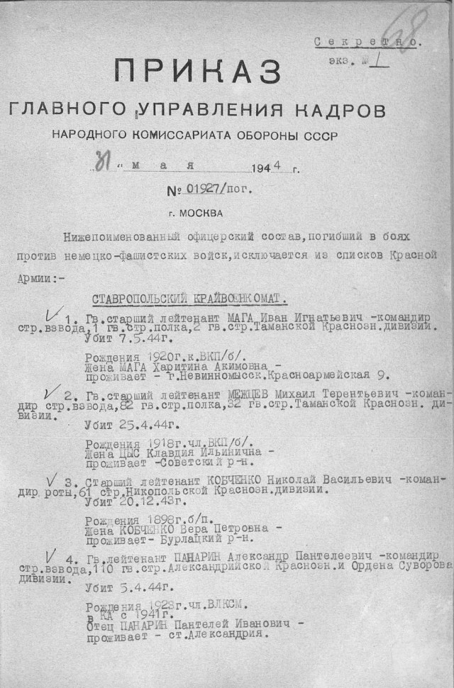 «Но любовь мою разлучит только смерть одна»: предсмертное письмо защитника Севастополя ищет адресата