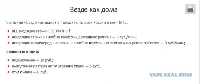 МТС официально открестился от Крыма