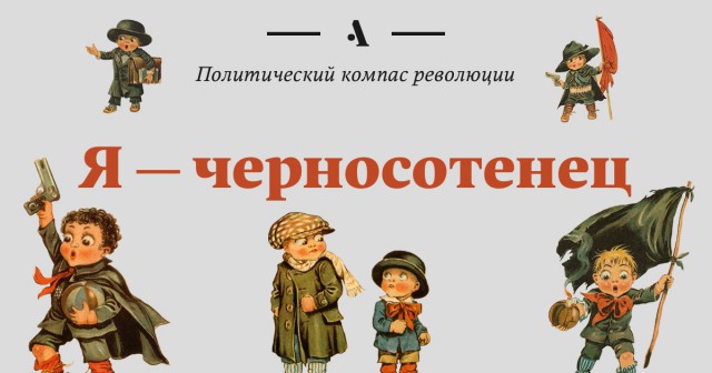 Кем бы вы были в 1917?