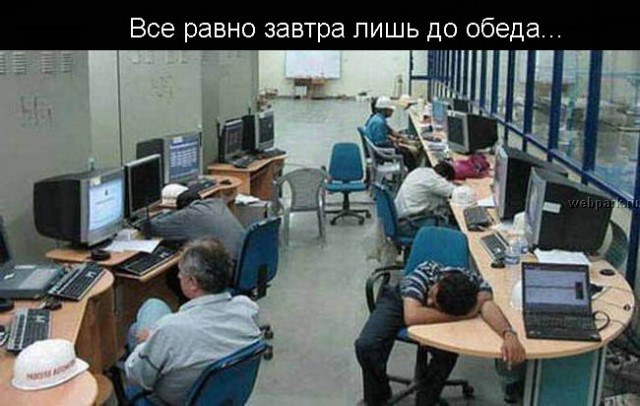 Суббота - рабский день!