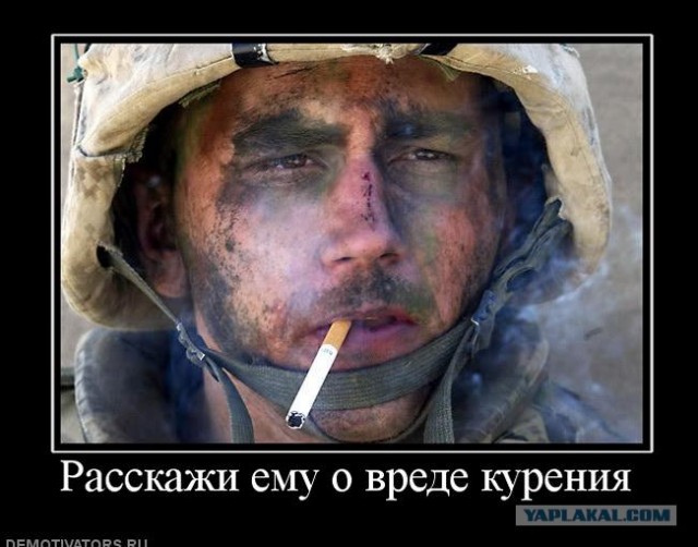 Курить — никому не вредить