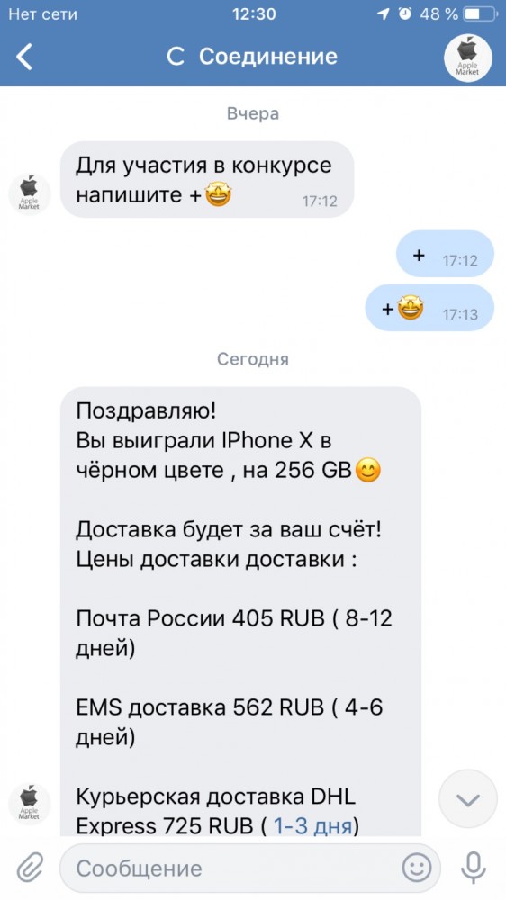Мошенники в ВК или о том, как я не стал счастливым обладателем халявного костюма "ГОРКА"
