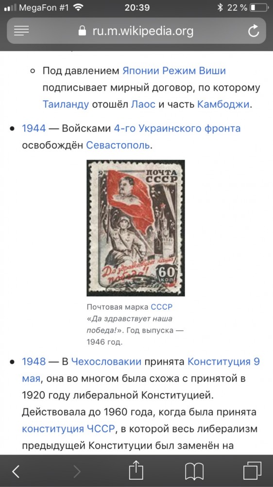 Победобесие?