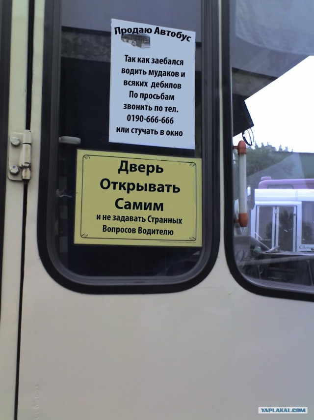 Не входить с беляшами!