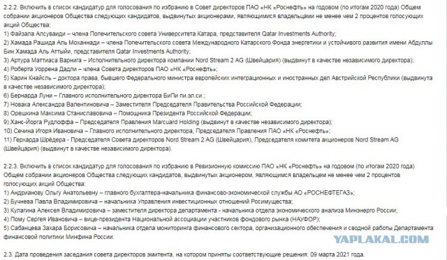 Танцевавшая с Путиным экс-глава МИД Австрии включена в новый совет директоров «Роснефти»