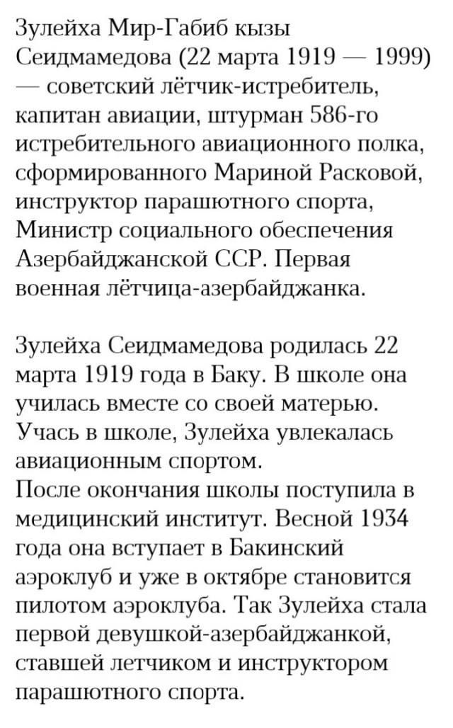 Правильная Зулейха