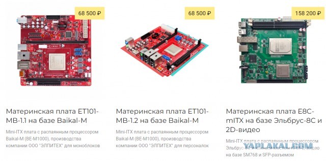 Микросхемы Эльбрус из Тайваня, это правда?