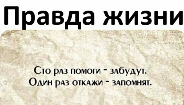 Один раз помог, теперь должен!