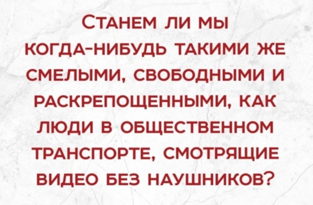 Аплодирую стоя!