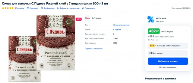 Хлеб за 450 рублей