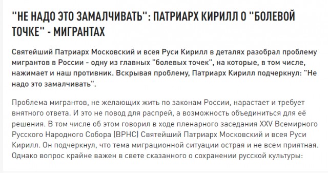 Патриарх жжёт! Пока - в переносном смысле...