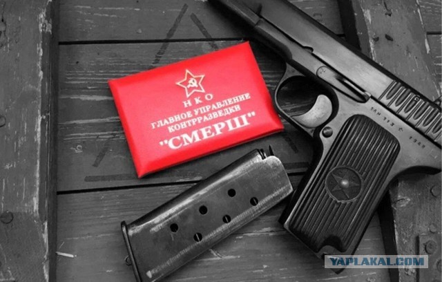 В России возродили контрразведку СМЕРШ