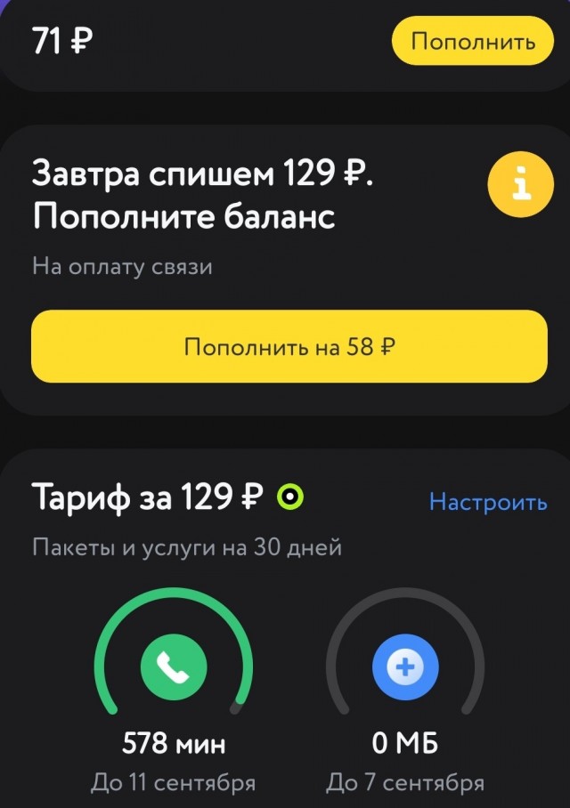В Тинькофф-мобайл поднимают расценки сразу в 2,5 раза