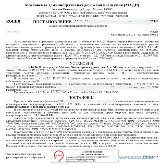 Как я отменил штраф за парковку на газоне