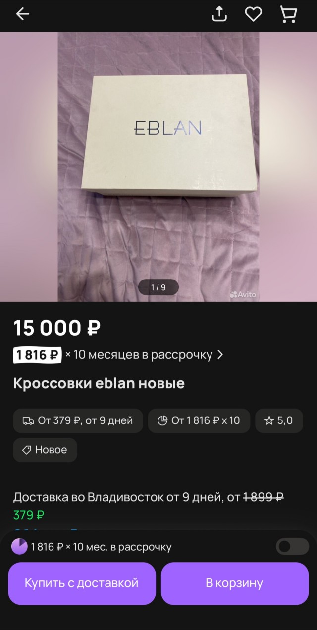 В поисках EBLANA