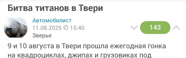 Битва титанов в Твери