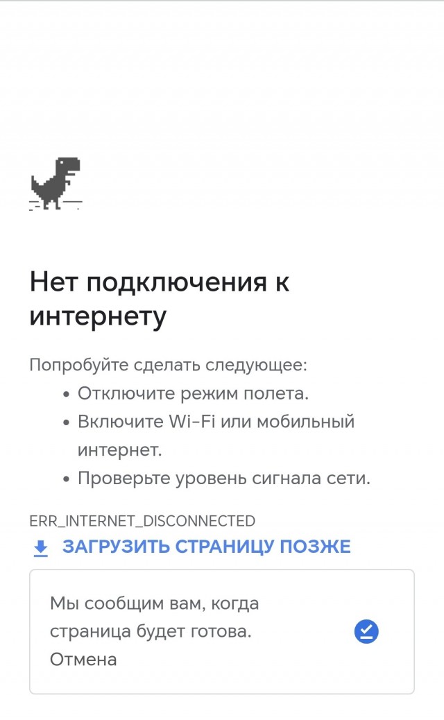 Появился список сайтов, которые будут работать при отключении интернета
