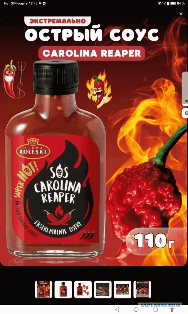 Остренькое
