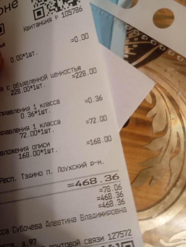 Про Почту России.