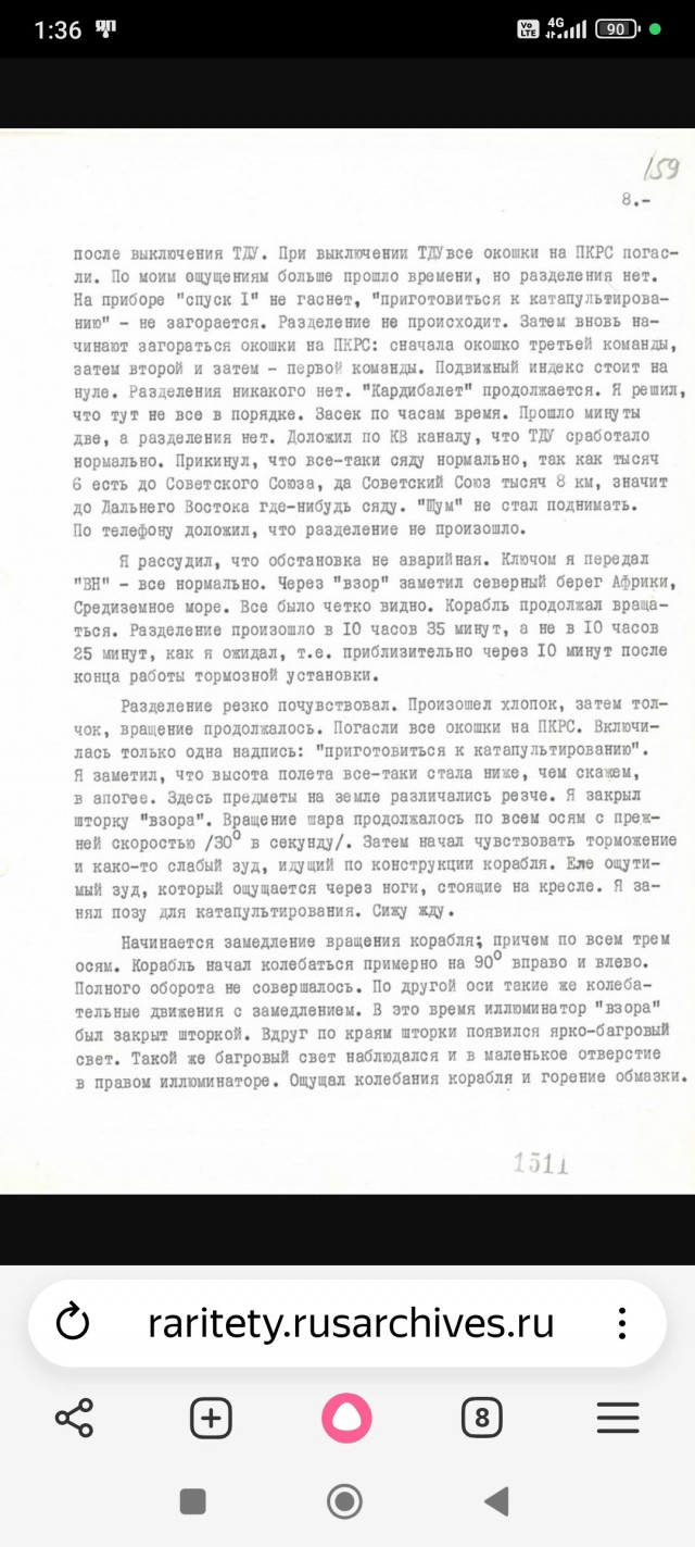 Доклад Ю.А. Гагарина на заседании Государственной комиссии по итогам космического полета.