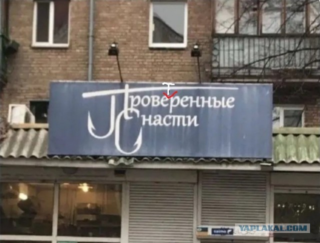 Вывески, которые писали ногами