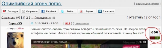 Олимпийский огонь погас.