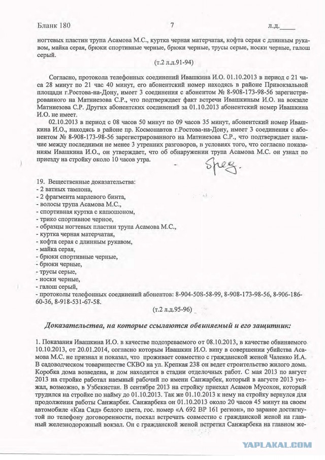 Судья требует признания или посадит на долго.
